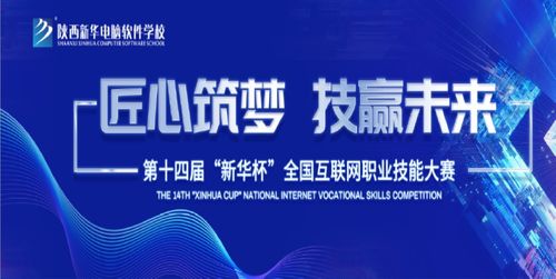 陜西新華電腦軟件學校 引領IT教育新浪潮，助力計算機系統服務人才培養